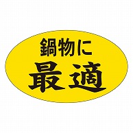 >カミイソ産商 エースラベル 鍋物に最適 M-1219 1000枚/袋（ご注文単位1袋）【直送品】