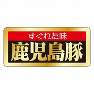 >カミイソ産商 エースラベル すぐれた味 鹿児島豚 M-1663 1000枚/袋（ご注文単位1袋）【直送品】