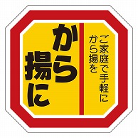 >カミイソ産商 エースラベル から揚に M-2119 500枚/袋（ご注文単位1袋）【直送品】