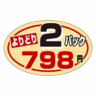 >カミイソ産商 エースラベル よりどり2パック 798円 P-0813 1000枚/袋（ご注文単位1袋）【直送品】