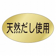 >カミイソ産商 エースラベル 天然だし使用 S-0286 1000枚/袋（ご注文単位1袋）【直送品】