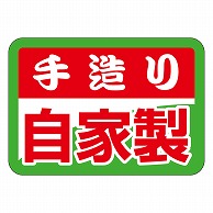 >カミイソ産商 エースラベル 手造り自家製 S-0288 1000枚/袋（ご注文単位1袋）【直送品】