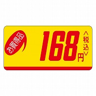 >カミイソ産商 エースラベル お買得品 168円税込 ミニ P-0553 1000枚/袋（ご注文単位1袋）【直送品】