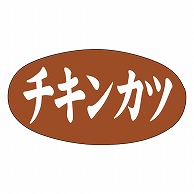 >カミイソ産商 エースラベル チキンカツ Y-9944 1000枚/袋（ご注文単位1袋）【直送品】