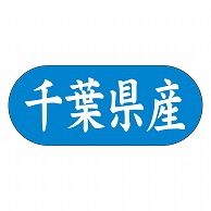 >カミイソ産商 エースラベル 千葉県産 ヨコ K-1511 1500枚/袋（ご注文単位1袋）【直送品】