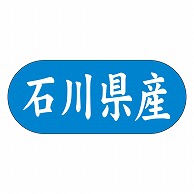 >カミイソ産商 エースラベル 石川県産 ヨコ K-1518 1500枚/袋（ご注文単位1袋）【直送品】