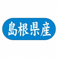 >カミイソ産商 エースラベル 島根県産 ヨコ K-1531 1500枚/袋（ご注文単位1袋）【直送品】