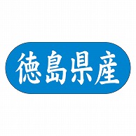 >カミイソ産商 エースラベル 徳島県産 ヨコ K-1535 1500枚/袋（ご注文単位1袋）【直送品】