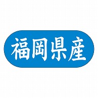 カミイソ産商 エースラベル 福岡県産 ヨコ K-1539 1500枚/袋（ご注文単位1袋）【直送品】