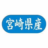 >カミイソ産商 エースラベル 宮崎県産 ヨコ K-1544 1500枚/袋（ご注文単位1袋）【直送品】