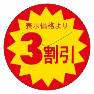 カミイソ産商 エースラベル 剥がし防止カット入り 3割引 30φ B-0163 1500枚/袋（ご注文単位1袋）【直送品】