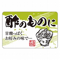 >カミイソ産商 エースラベル 酢のものに F-1071 500枚/袋（ご注文単位1袋）【直送品】