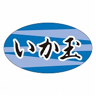 >カミイソ産商 エースラベル いか玉 M-1879 1000枚/袋（ご注文単位1袋）【直送品】