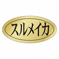 >カミイソ産商 エースラベル スルメイカ S-0450 1000枚/袋（ご注文単位1袋）【直送品】