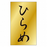 >カミイソ産商 エースラベル ひらめ S-0461 1000枚/袋（ご注文単位1袋）【直送品】