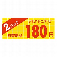 >カミイソ産商 エースラベル 2パック 180円 ミニ A-1750 1000枚/袋（ご注文単位1袋）【直送品】