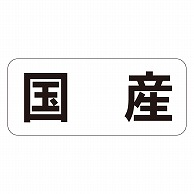 >カミイソ産商 エースラベル 国産 ヨコ K-1347 1000枚/袋（ご注文単位1袋）【直送品】