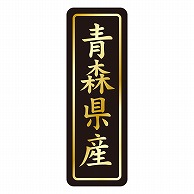 カミイソ産商 エースラベル 青森県産 タテ金箔 K-1601 750枚/袋（ご注文単位1袋）【直送品】