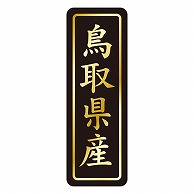 カミイソ産商 エースラベル 鳥取県産 タテ金箔 K-1630 750枚/袋（ご注文単位1袋）【直送品】