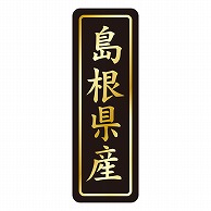 >カミイソ産商 エースラベル 島根県産 タテ金箔 K-1631 750枚/袋（ご注文単位1袋）【直送品】