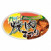 >カミイソ産商 エースラベル ガッン焼肉祭り M-2165 500枚/袋（ご注文単位1袋）【直送品】