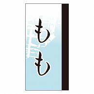 >カミイソ産商 エースラベル もも Y-9666 100枚/袋（ご注文単位1袋）【直送品】