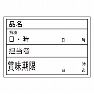 >カミイソ産商 エースラベル 食材管理ラベル ユポ再剥離 Aタイプ B-0904 500枚/袋（ご注文単位1袋）【直送品】