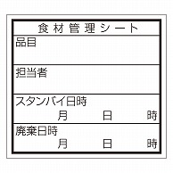 >カミイソ産商 エースラベル 食材管理ラベル ユポ再剥離 Dタイプ B-0907 500枚/袋（ご注文単位1袋）【直送品】