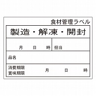 カミイソ産商 エースラベル 食材管理ラベル 上質紙再剥離 Eタイプ B-0915 500枚/袋（ご注文単位1袋）【直送品】