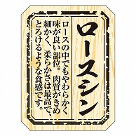 カミイソ産商 エースラベル ロースシン M-1520 300枚/袋（ご注文単位1袋）【直送品】