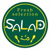 >カミイソ産商 エースラベル SALADA C-0523 500枚/袋（ご注文単位1袋）【直送品】