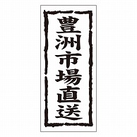 >カミイソ産商 エースラベル 豊洲市場直送 K-0981 1000枚/袋（ご注文単位1袋）【直送品】