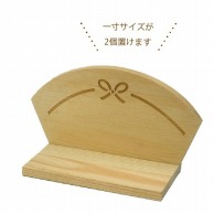 【直送品】 ケー・イー・アイ 木台　木製飾り台 ナチュラル 4645 1個（ご注文単位2個）