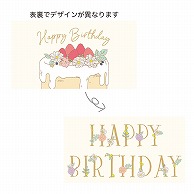 【直送品】 ケー・イー・アイ ギフトメッセージカード Happy　Birthday 5311 1枚（ご注文単位10枚）