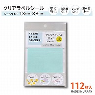 清和産業 クリアラベルシール 13×38mm　112枚 CLS-001 1パック（ご注文単位480パック）【直送品】