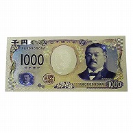 【直送品】 ファースト・アロー 新紙幣　豪華絢爛　千円札 カラー 303-327　1枚（ご注文単位20枚）