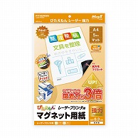 【直送品】 マグエックス マグネット用紙　ぴたえもん　レーザープリンタ用 強力　A4　5枚入 MSPLZ－A4 1パック（ご注文単位1パック）