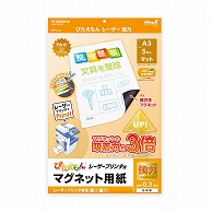 【直送品】 マグエックス マグネット用紙　ぴたえもん　レーザープリンタ用 強力　A3　5枚入 MSPLZ－A3 1パック（ご注文単位1パック）