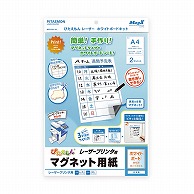 【直送品】 マグエックス マグネット用紙　ぴたえもん　レーザープリンタ用 ホワイトボードキット　A4　2セット MSPLWH－A4 1パック（ご注文単位1パック）