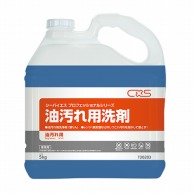 【直送品】 シーバイエス 油汚れ用洗剤 5kg  1本（ご注文単位3本）