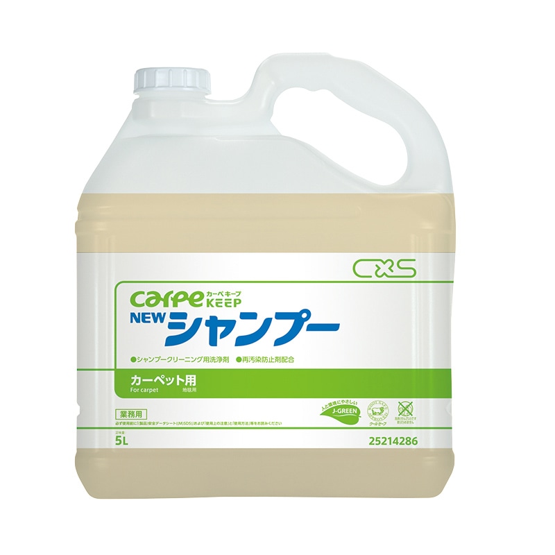 >シーバイエス カーペット用洗剤　ニューシャンプー 5L  1箱（ご注文単位3箱）【直送品】