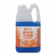 【直送品】 シーバイエス プロキッチン 油汚れ用 プロ洗剤 T36200 2L 1本（ご注文単位6本）