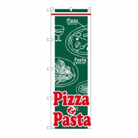 【直送品】 P・O・Pプロダクツ のぼり ピザ・パスタ H-668 1枚（ご注文単位1枚）
