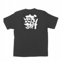【直送品】 P・O・Pプロダクツ メッセージTシャツ　黒 S 1032　感謝 1枚（ご注文単位1枚）