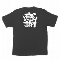 【直送品】 P・O・Pプロダクツ メッセージTシャツ　黒 L 1034　感謝 1枚（ご注文単位1枚）