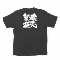 【直送品】 P・O・Pプロダクツ メッセージTシャツ　黒 M 1037　商売繁盛 1枚（ご注文単位1枚）