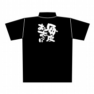 【直送品】 P・O・Pプロダクツ 黒ポロシャツ M 毎度おおきに No.1077 1枚（ご注文単位1枚）