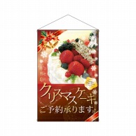>【直送品】 P・O・Pプロダクツ 店内タペストリー　ノーマル  5884　クリスマスケーキ 1枚（ご注文単位1枚）