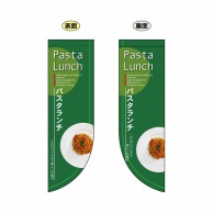 【直送品】 P・O・Pプロダクツ 両面Rフラッグ  6043　PastaLunch 1枚（ご注文単位1枚）
