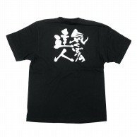 【直送品】 P・O・Pプロダクツ メッセージTシャツ　黒 S 8264　気くばりの達人　白字 1枚（ご注文単位1枚）